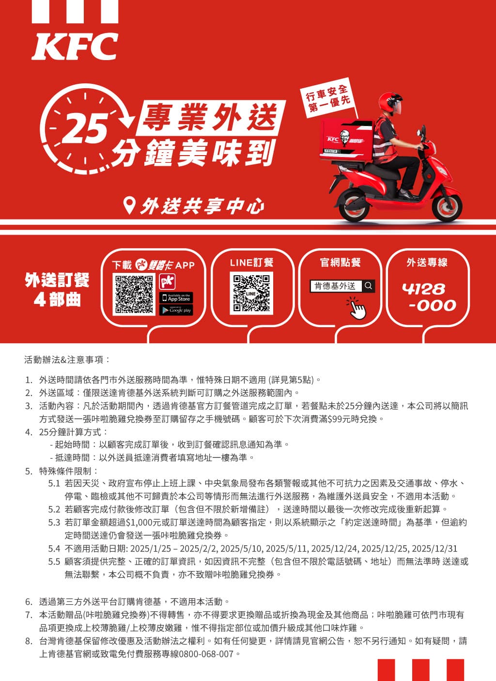 即時外送 | KFC 外送 | 外送線上菜單這裡看｜肯德基